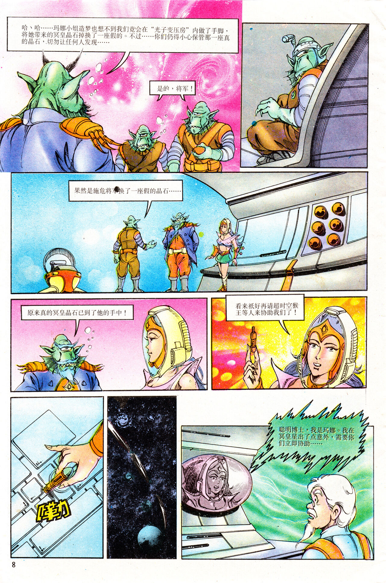 超时空猴王 01-05 - Page 152