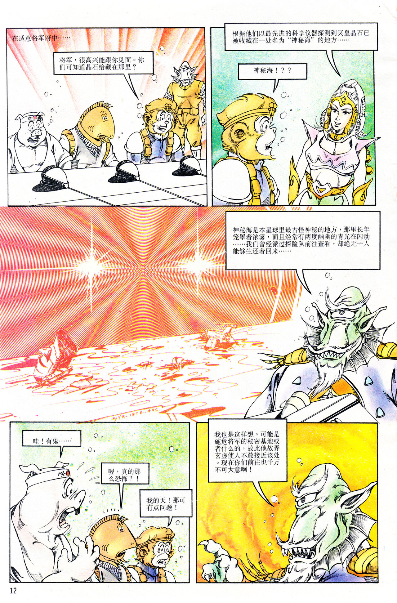 超时空猴王 01-05 - Page 156