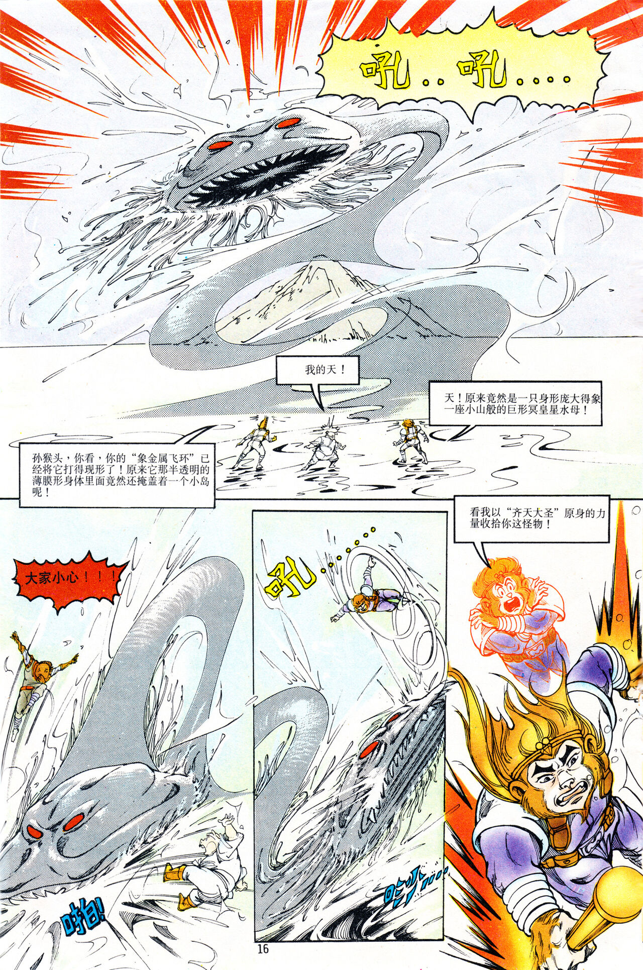 超时空猴王 01-05 - Page 160
