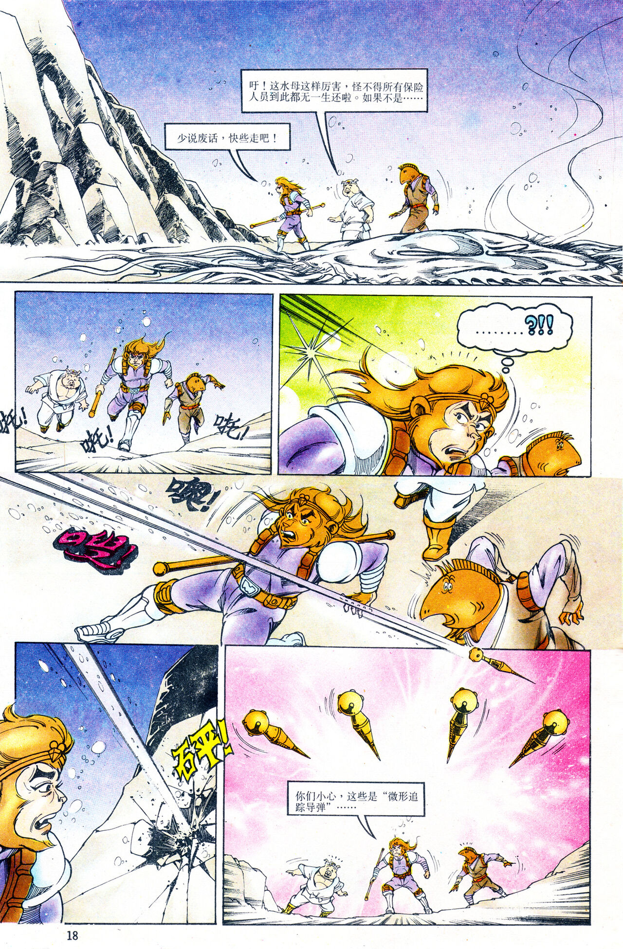 超时空猴王 01-05 - Page 162