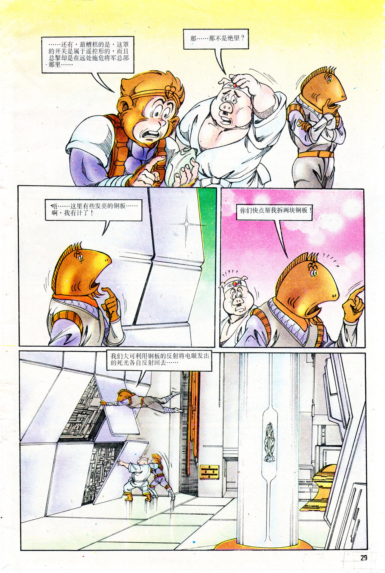 超时空猴王 01-05 - Page 173