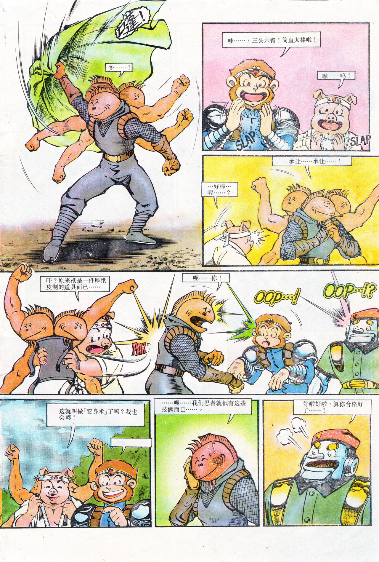 超时空猴王 01-05 - Page 21