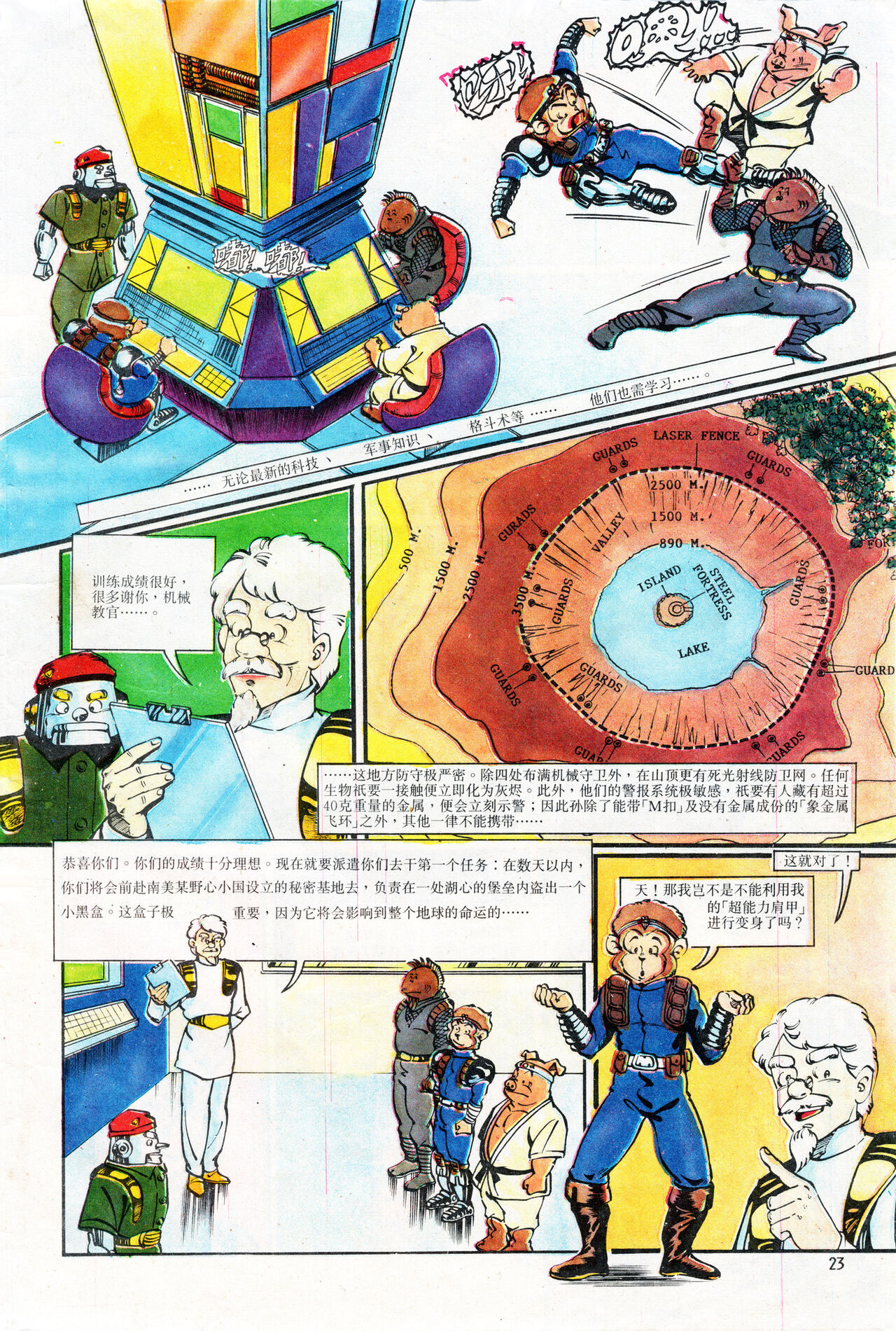 超时空猴王 01-05 - Page 23
