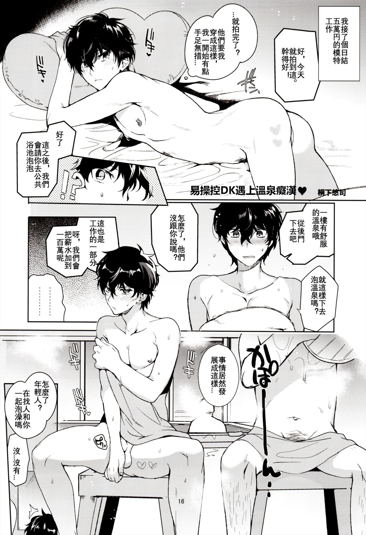 Playing Joker R - Page 17