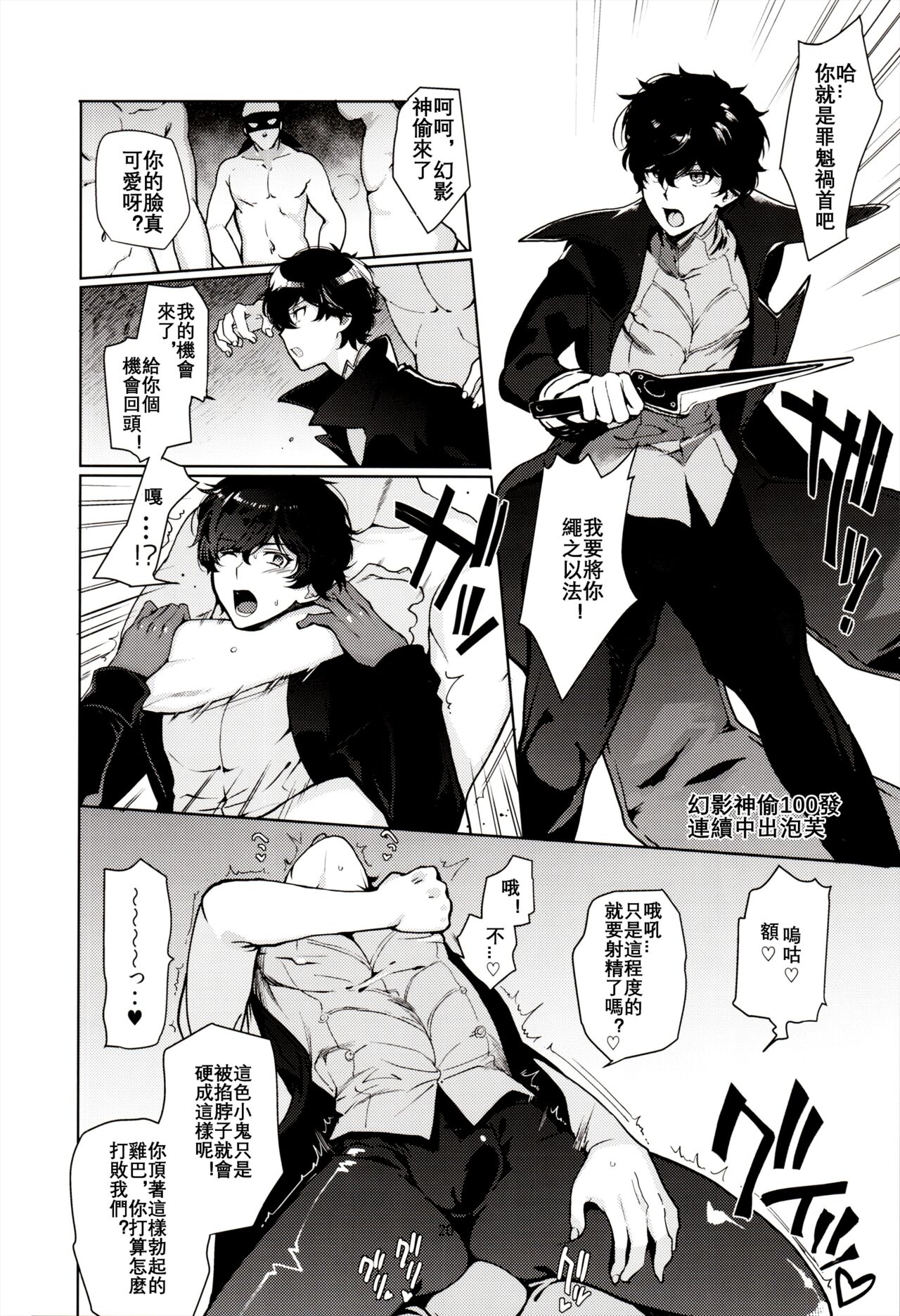 Playing Joker R - Page 21