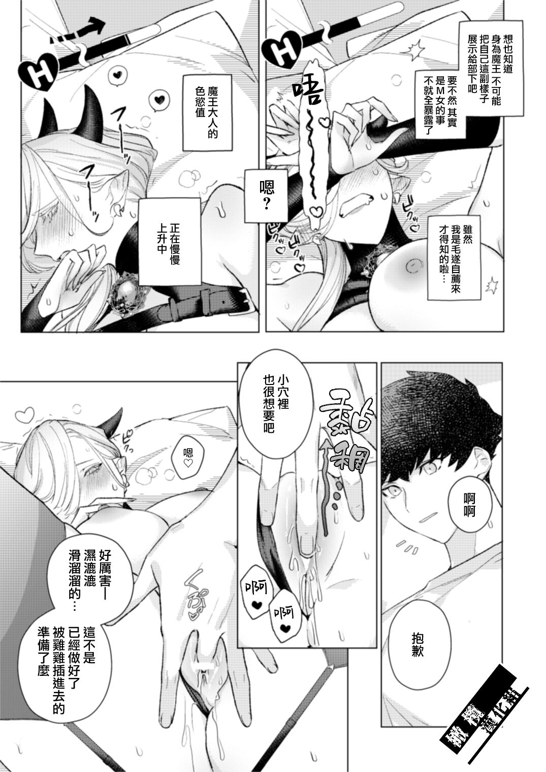 maō-sama no omocha｜魔王大人的玩具 - Page 13