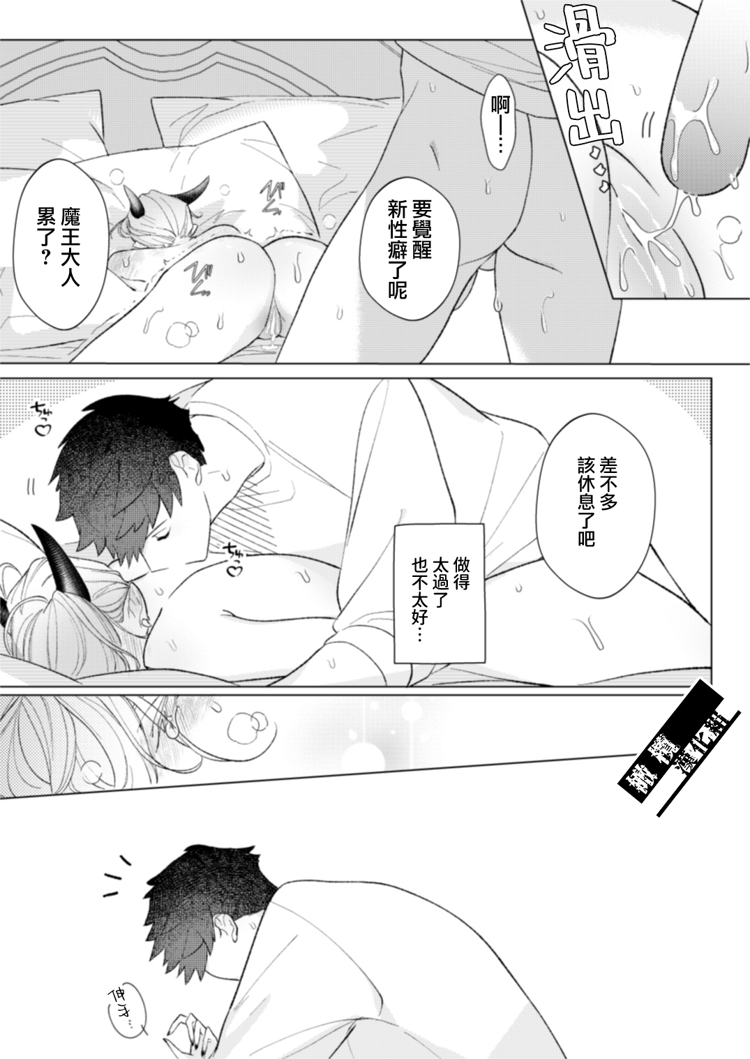 maō-sama no omocha｜魔王大人的玩具 - Page 23