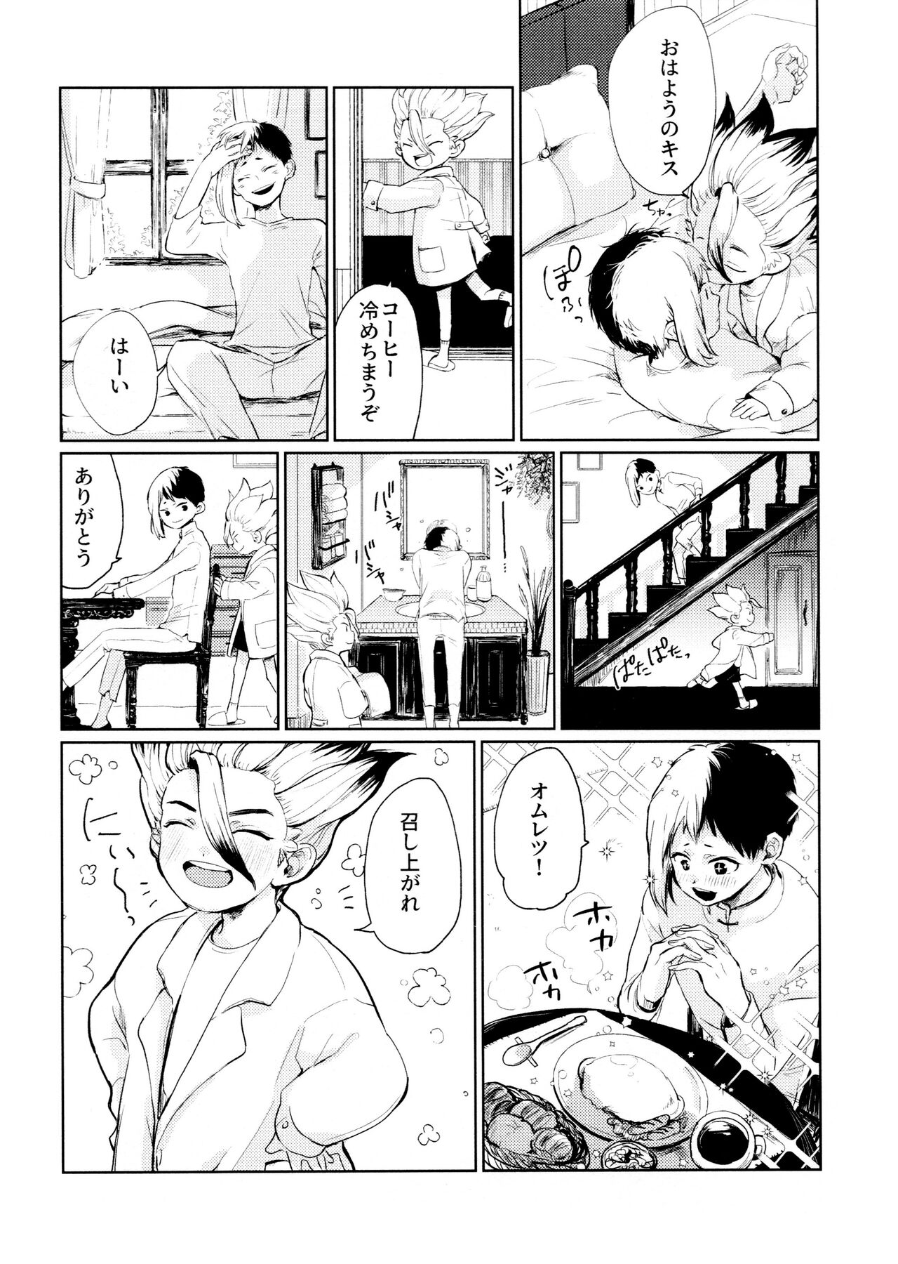Night Night 2nd - Page 66