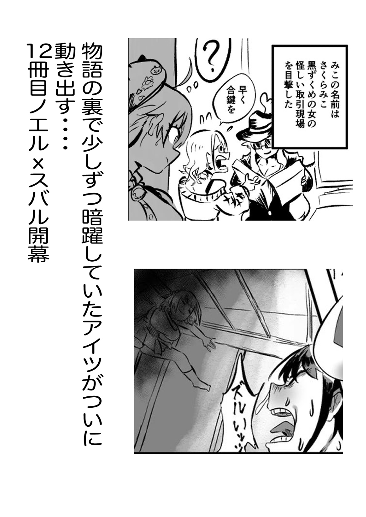 NoeSuba Ochinpo - Page 2