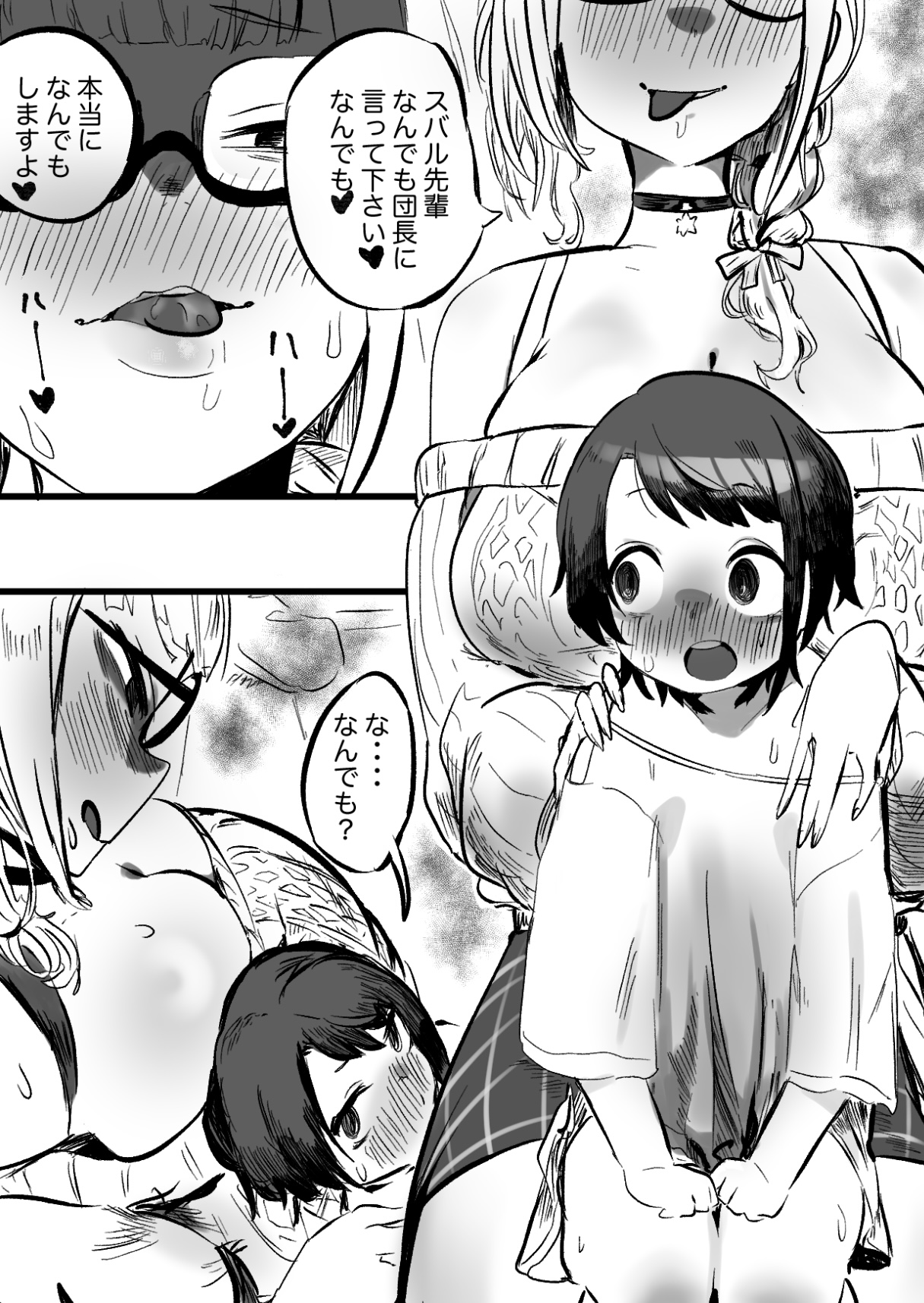 NoeSuba Ochinpo - Page 8
