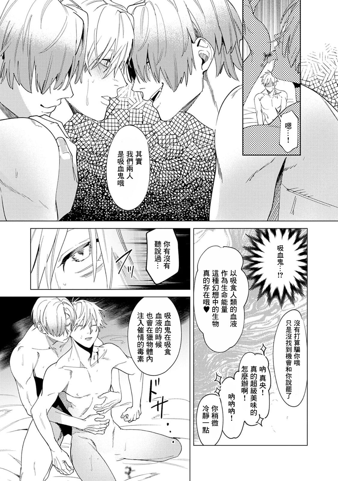 Yoru ga Akeru Toki 1 - Page 21