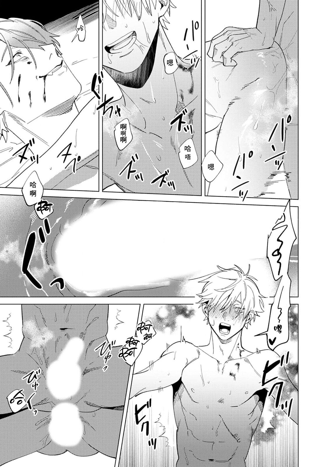 Yoru ga Akeru Toki 1 - Page 23