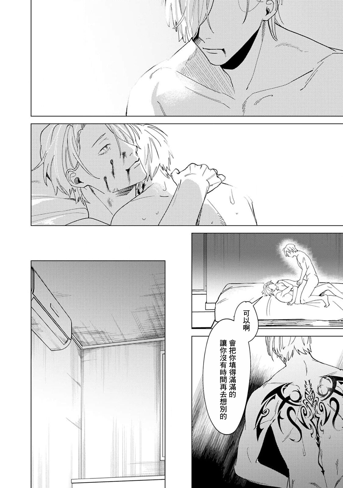 Yoru ga Akeru Toki 1 - Page 28