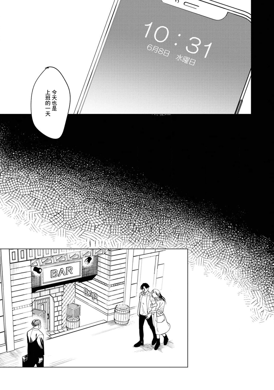 Yoru ga Akeru Toki 1 - Page 37