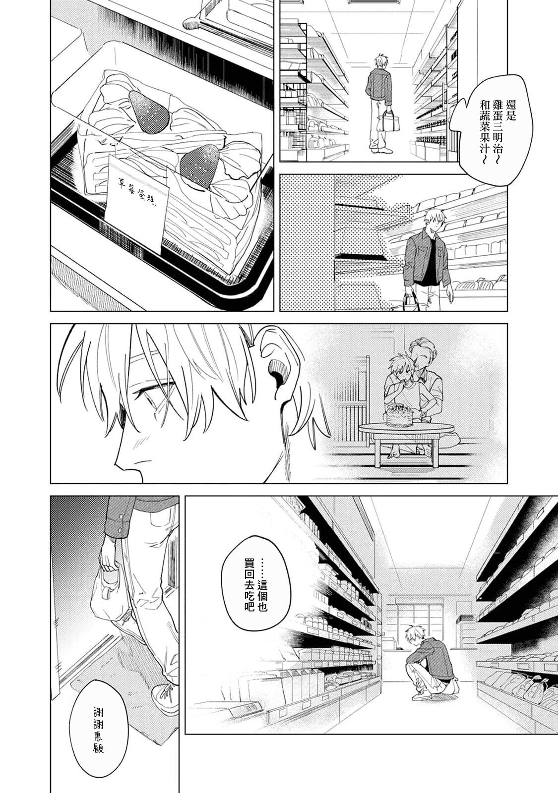 Yoru ga Akeru Toki 1 - Page 42