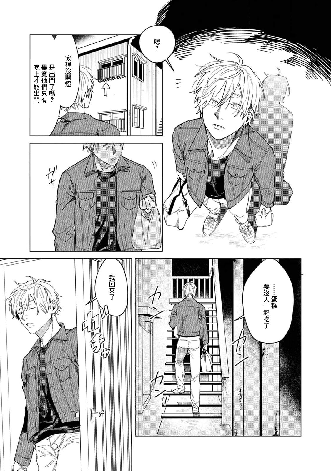 Yoru ga Akeru Toki 1 - Page 43