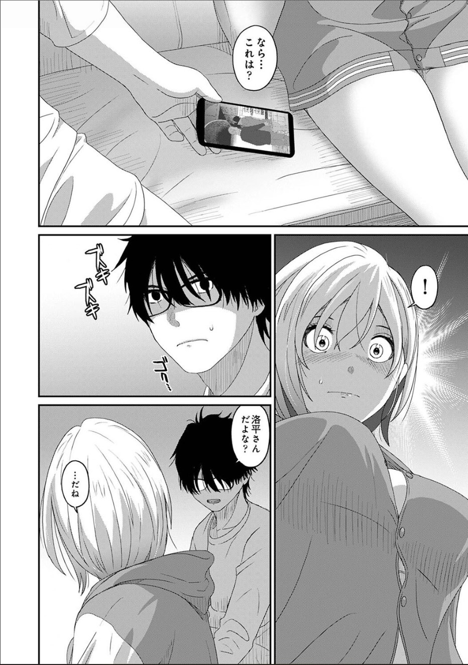 Itaiamai Ch. 23 - Page 39