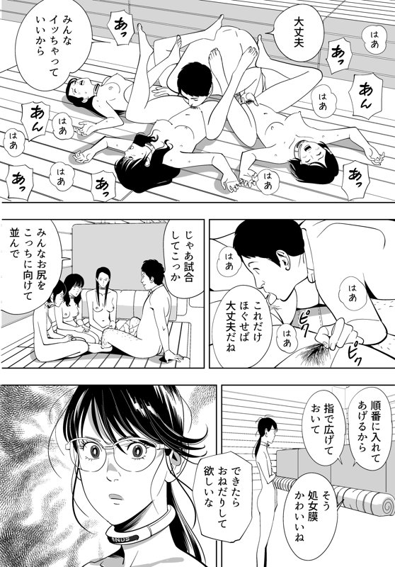GAME/DEATH - Page 201