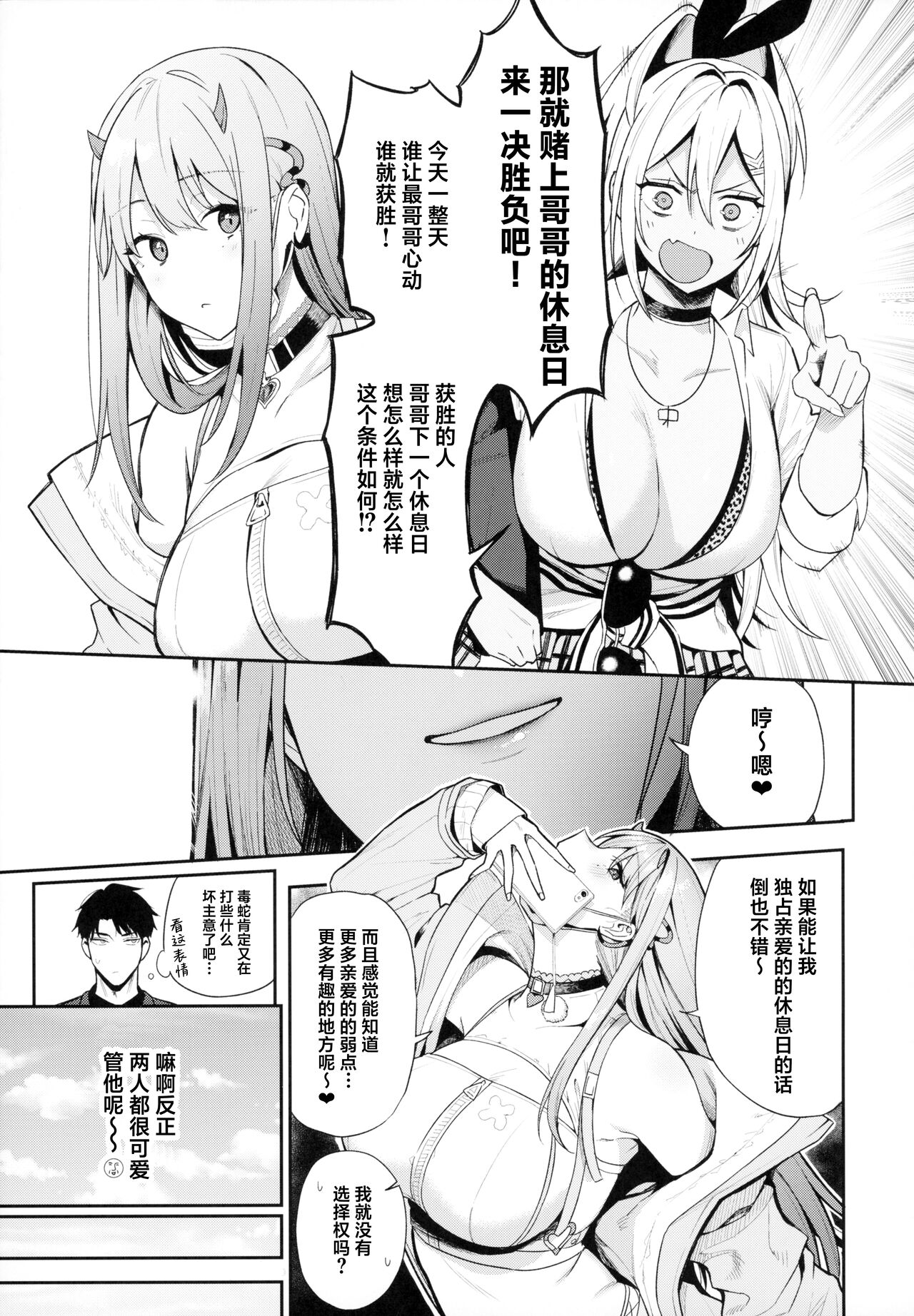 Gals Showdown - Page 4