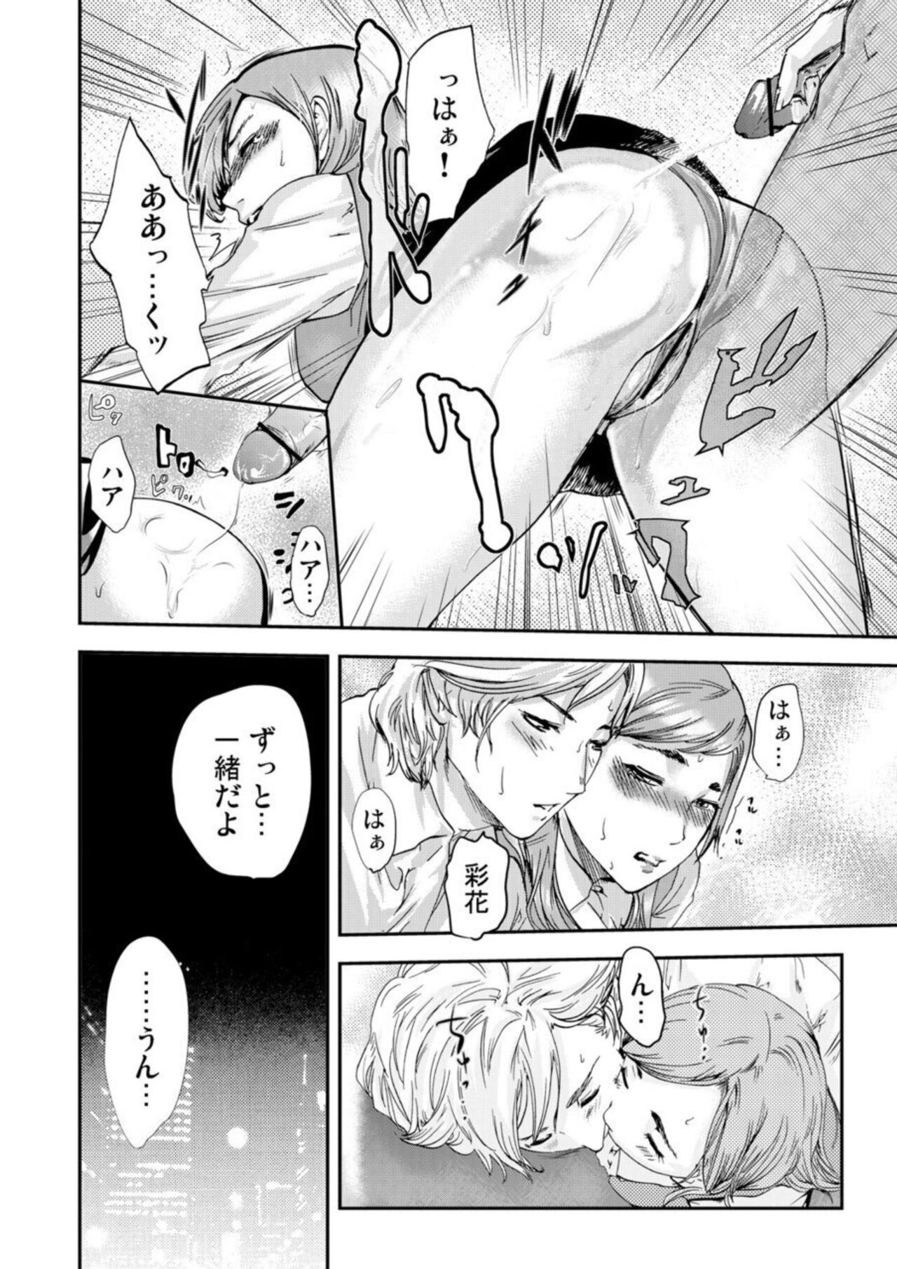 Zetsubō Tsuma ~ Netori. - Page 12