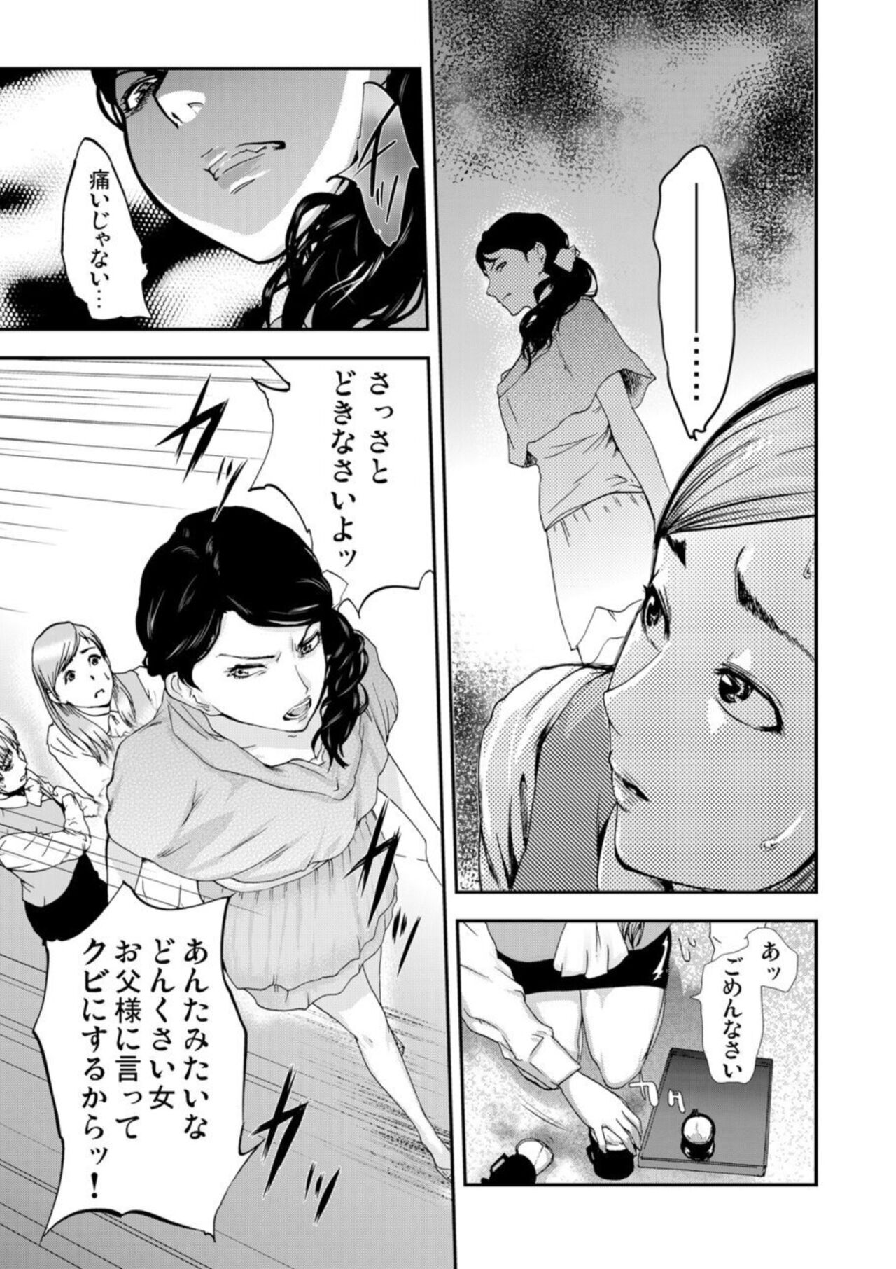 Zetsubō Tsuma ~ Netori. - Page 15