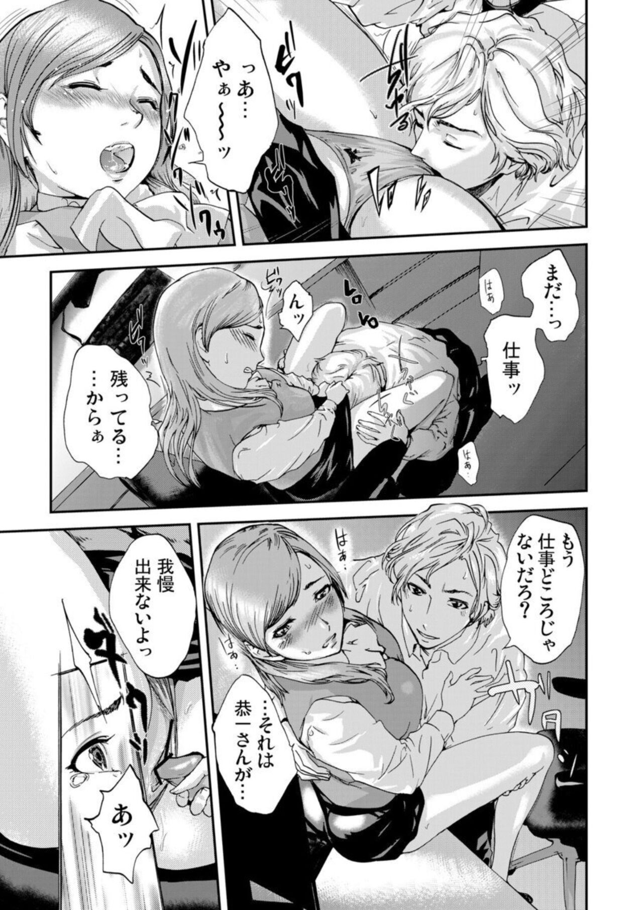 Zetsubō Tsuma ~ Netori. - Page 9