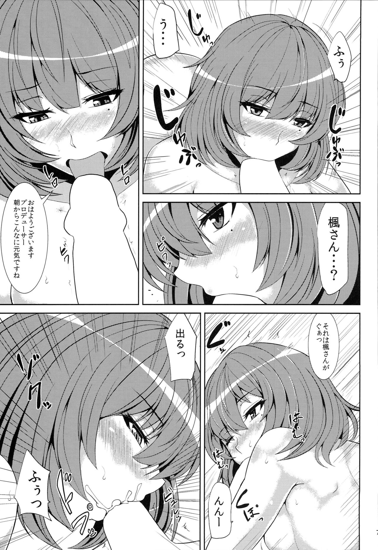 Asahi ni Tsutsumarete - Page 5