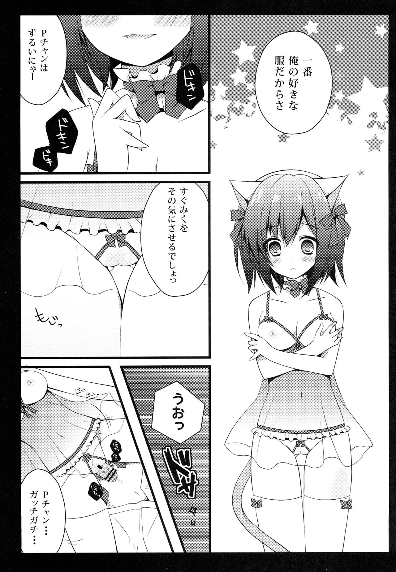 Miku Nyan to! - Page 10