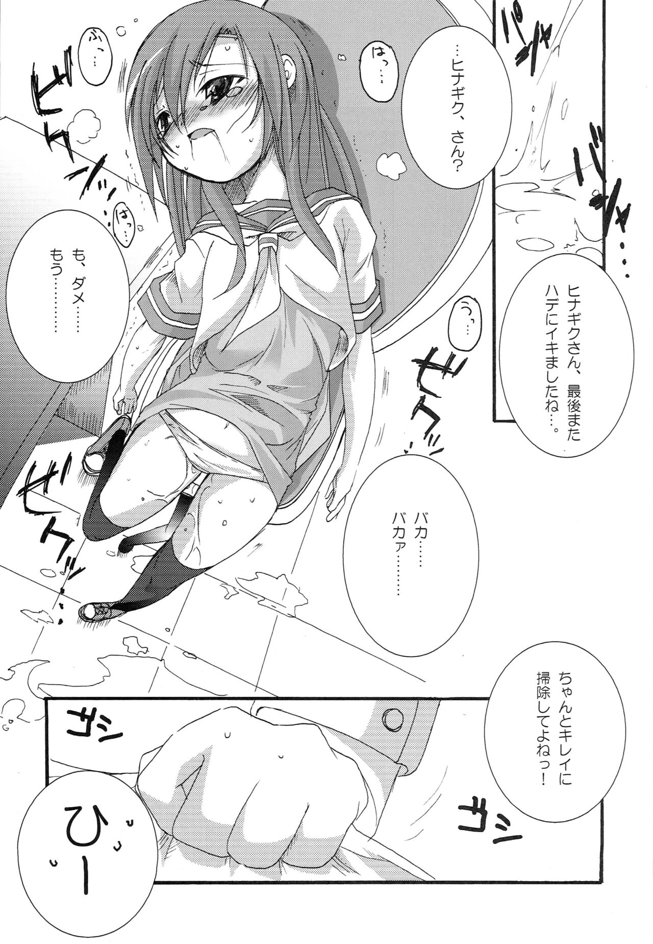 HaRuGiKu!! - Page 18