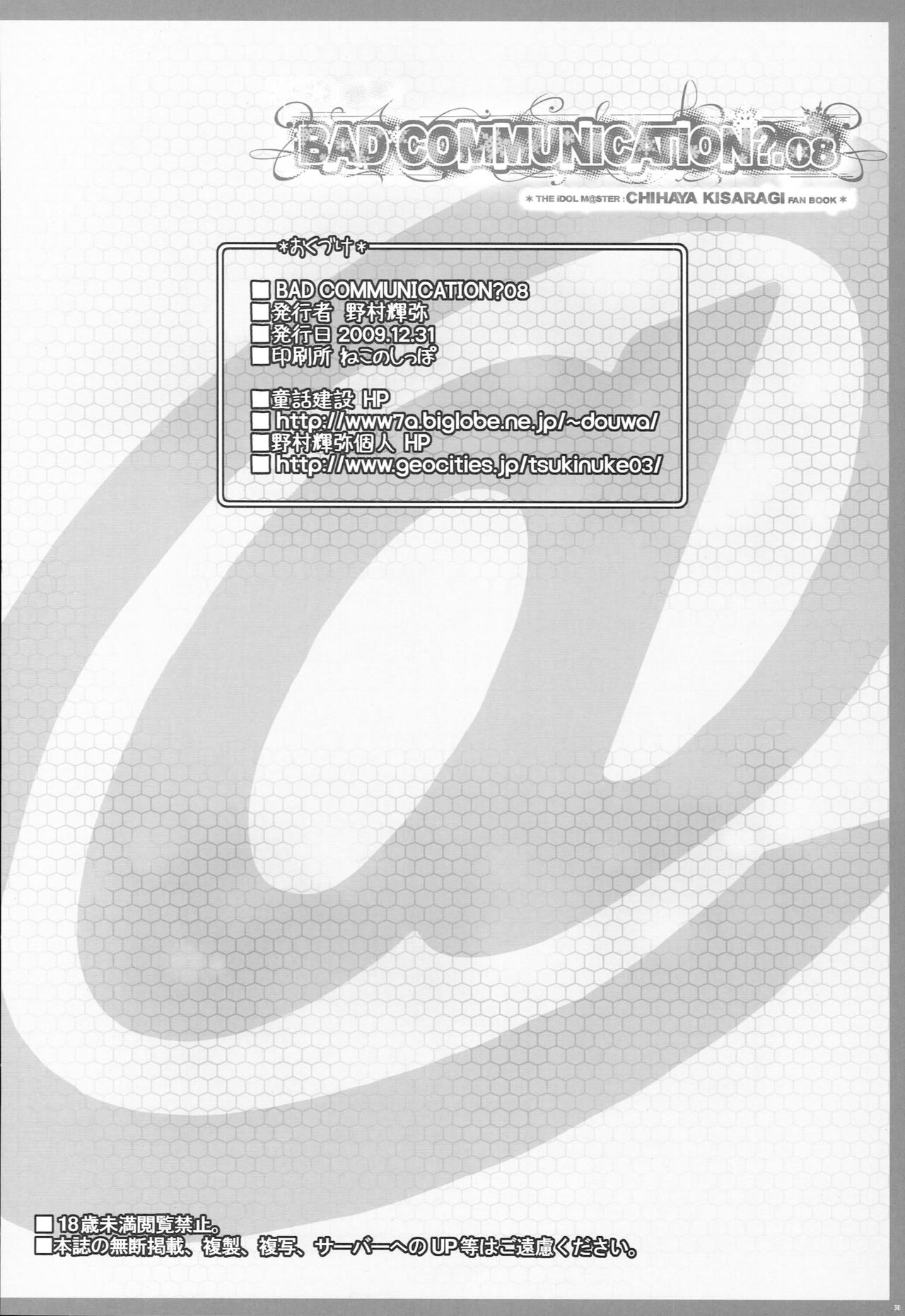 BAD COMMUNICATION? 08 - Page 29