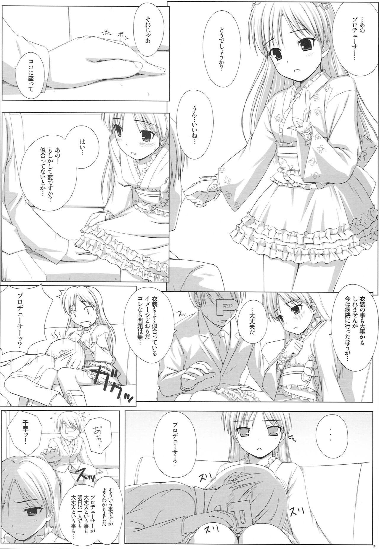 BAD COMMUNICATION? 08 - Page 7