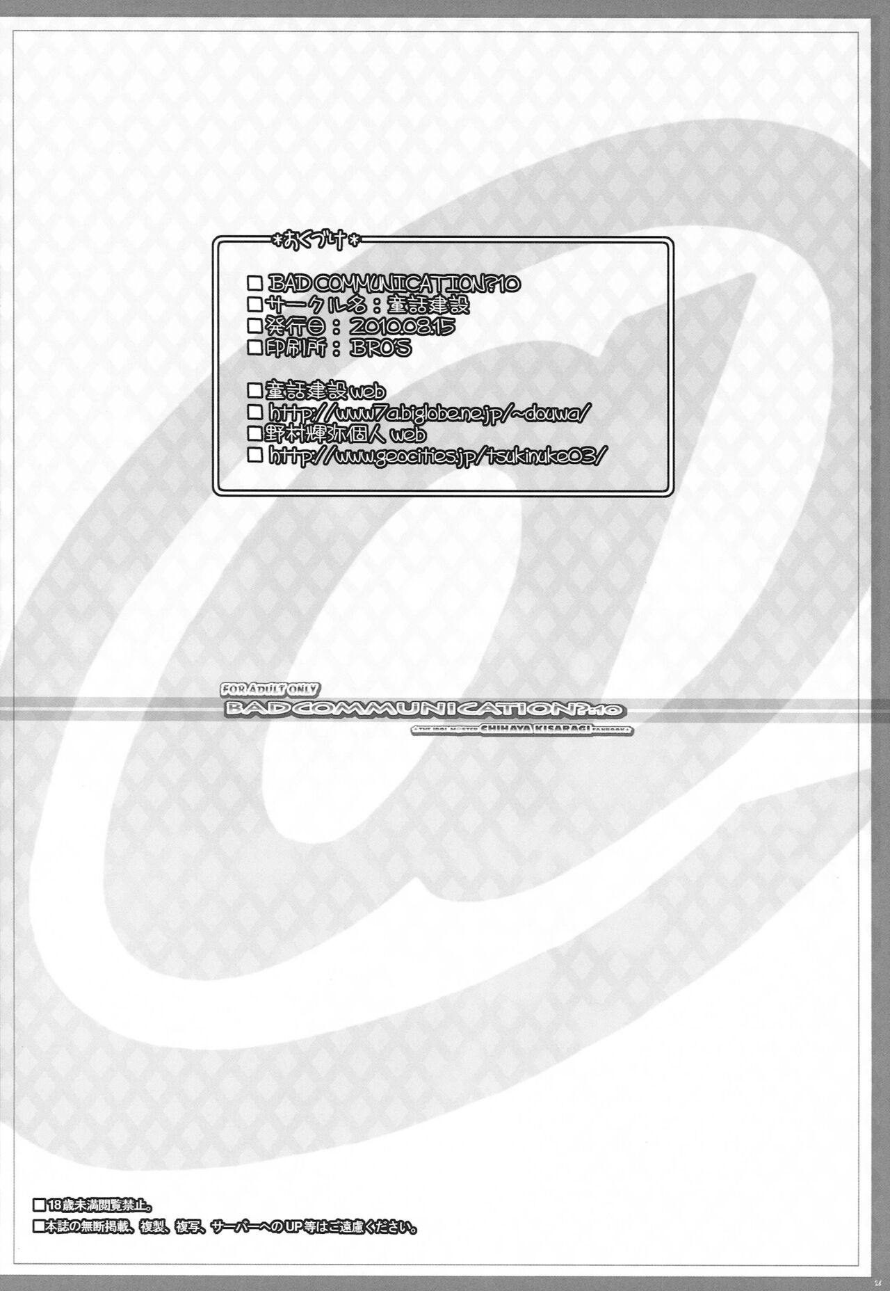 BAD COMMUNICATION? 10 - Page 25