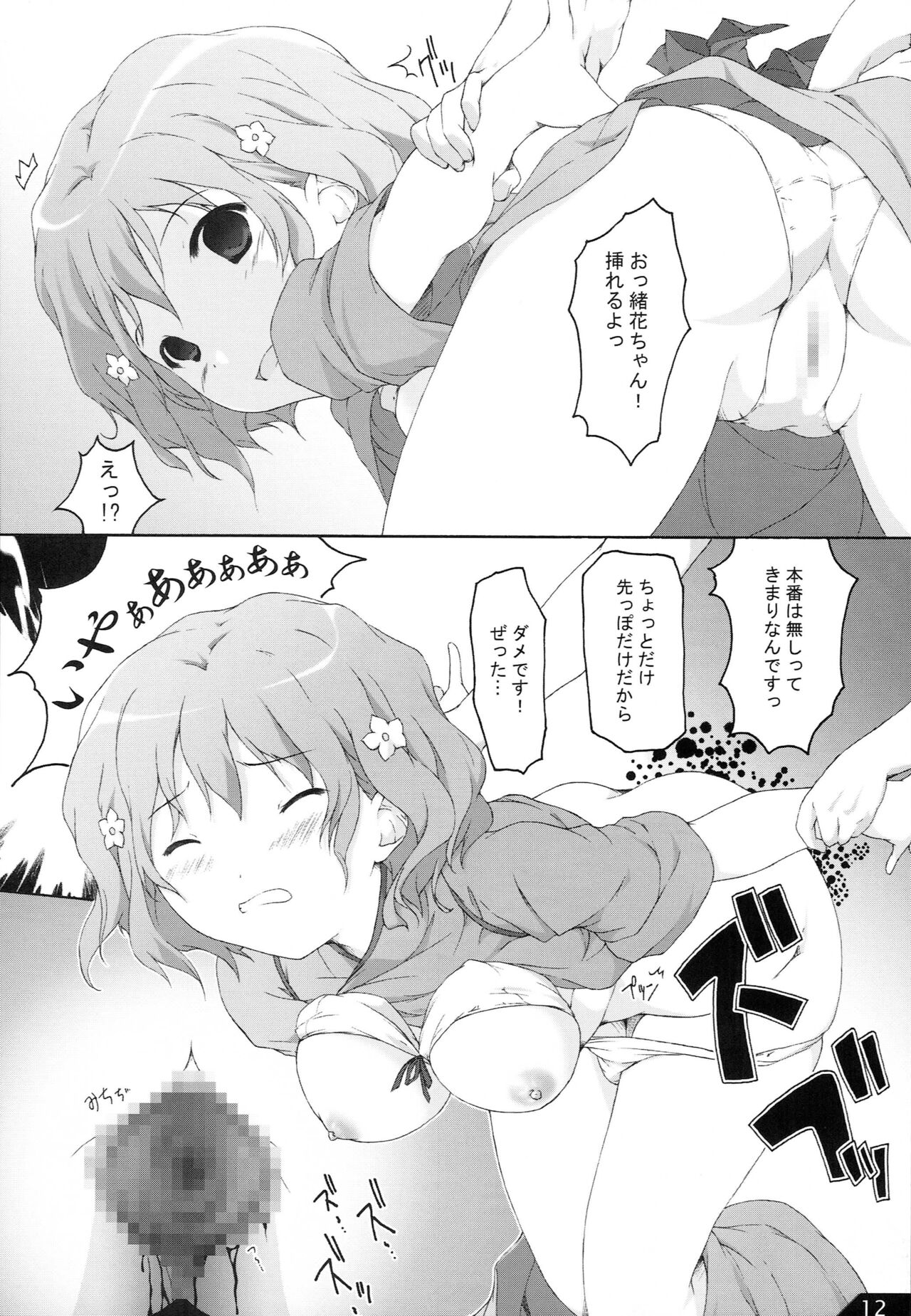 Hanachiru Iroha - Page 13