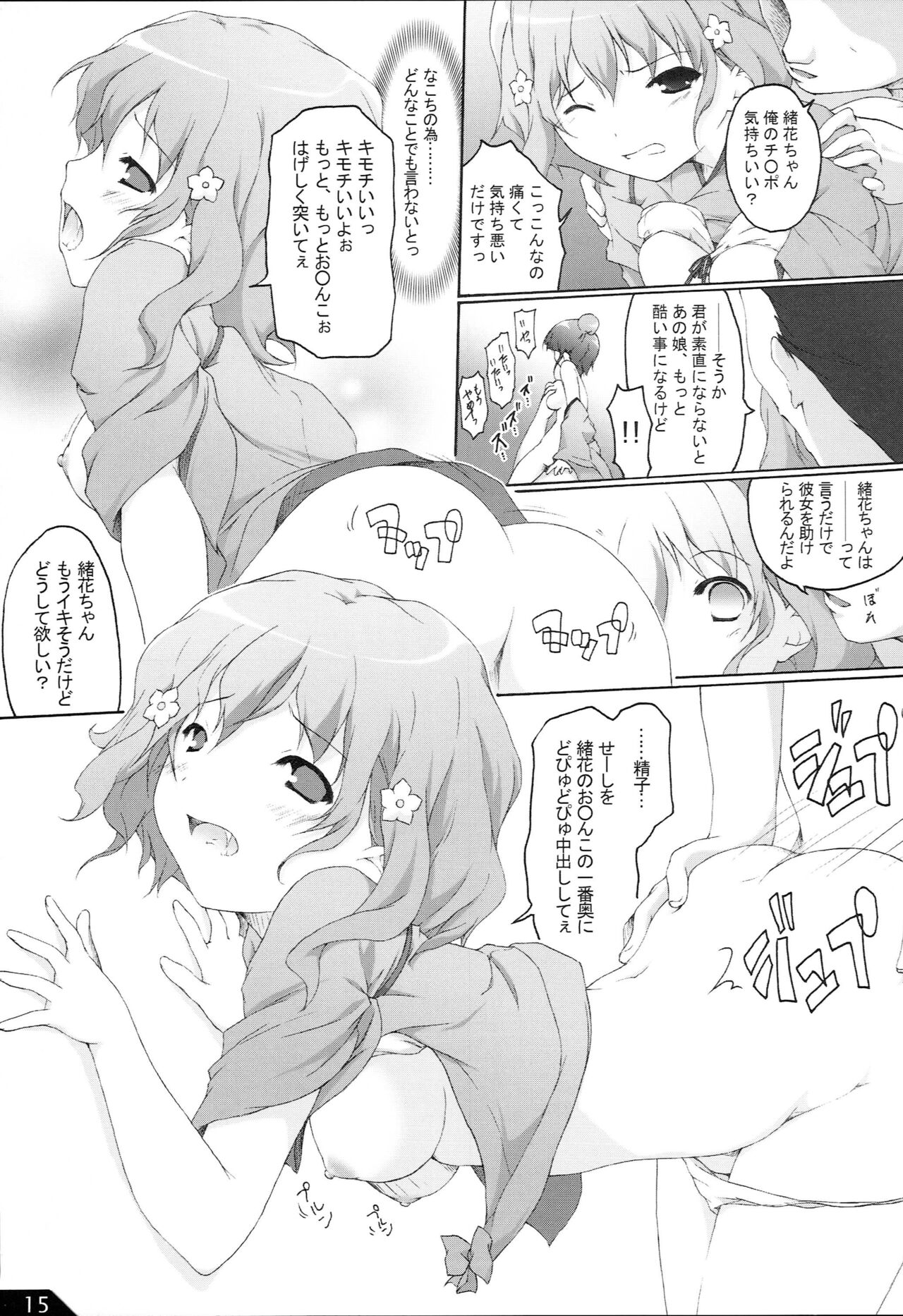 Hanachiru Iroha - Page 16