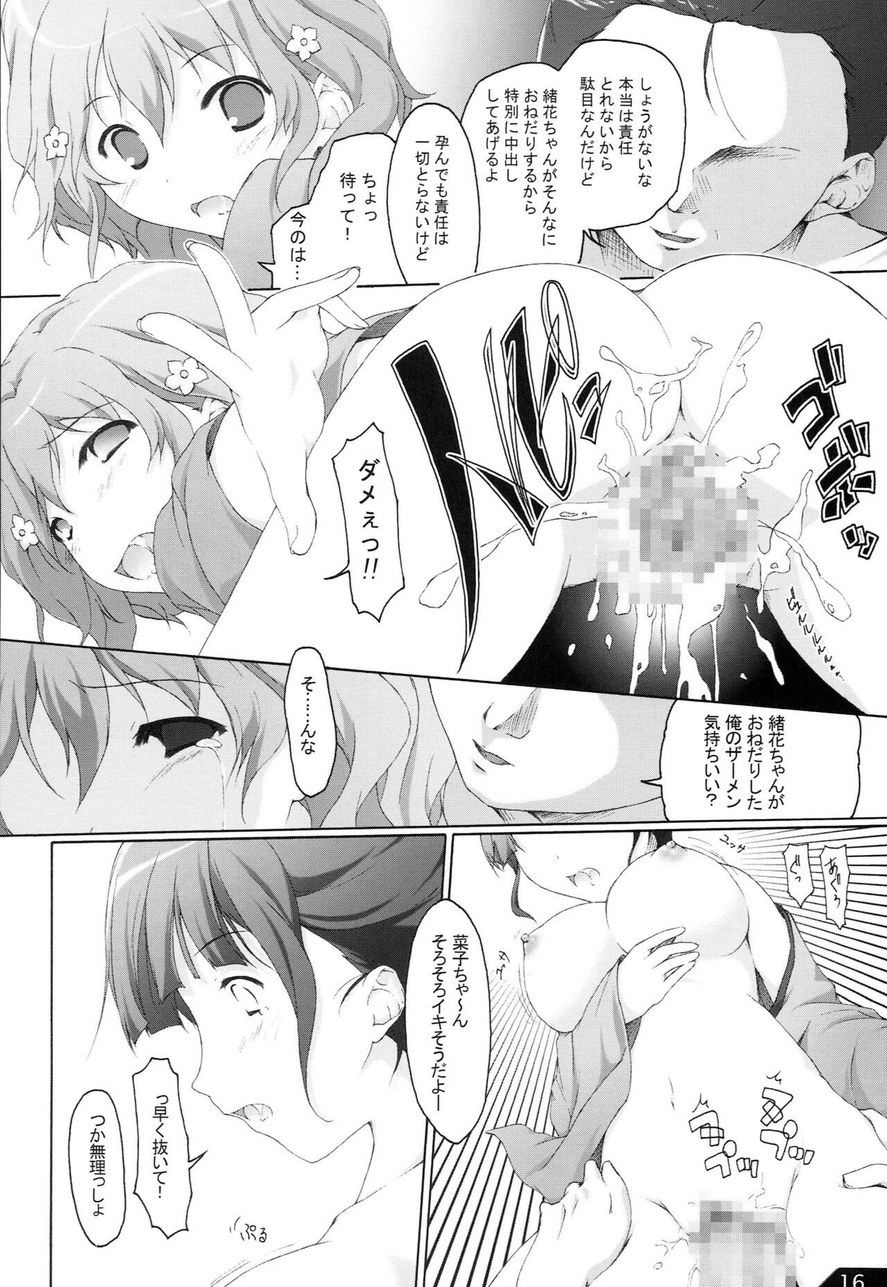 Hanachiru Iroha - Page 17