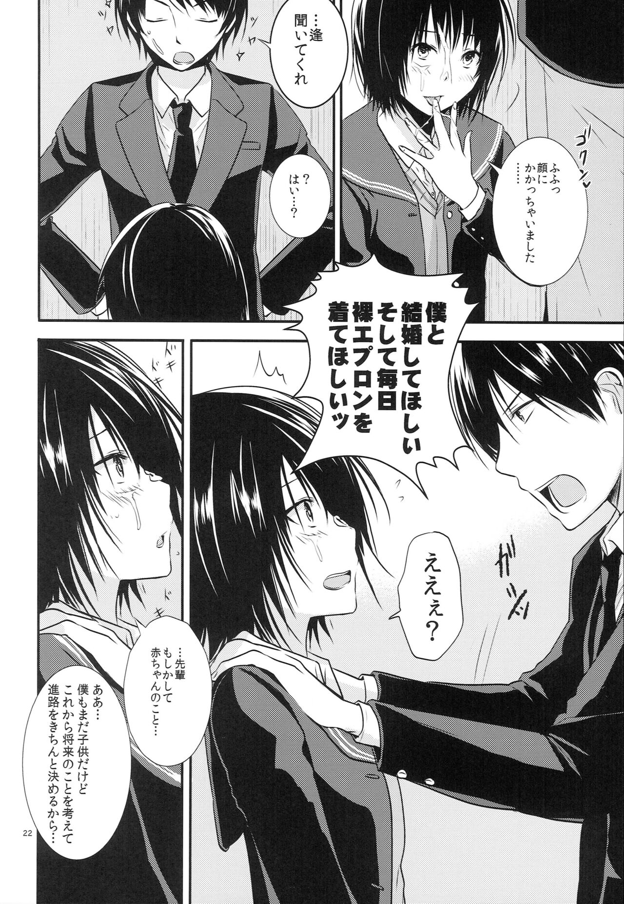 Nanasaki - Page 21