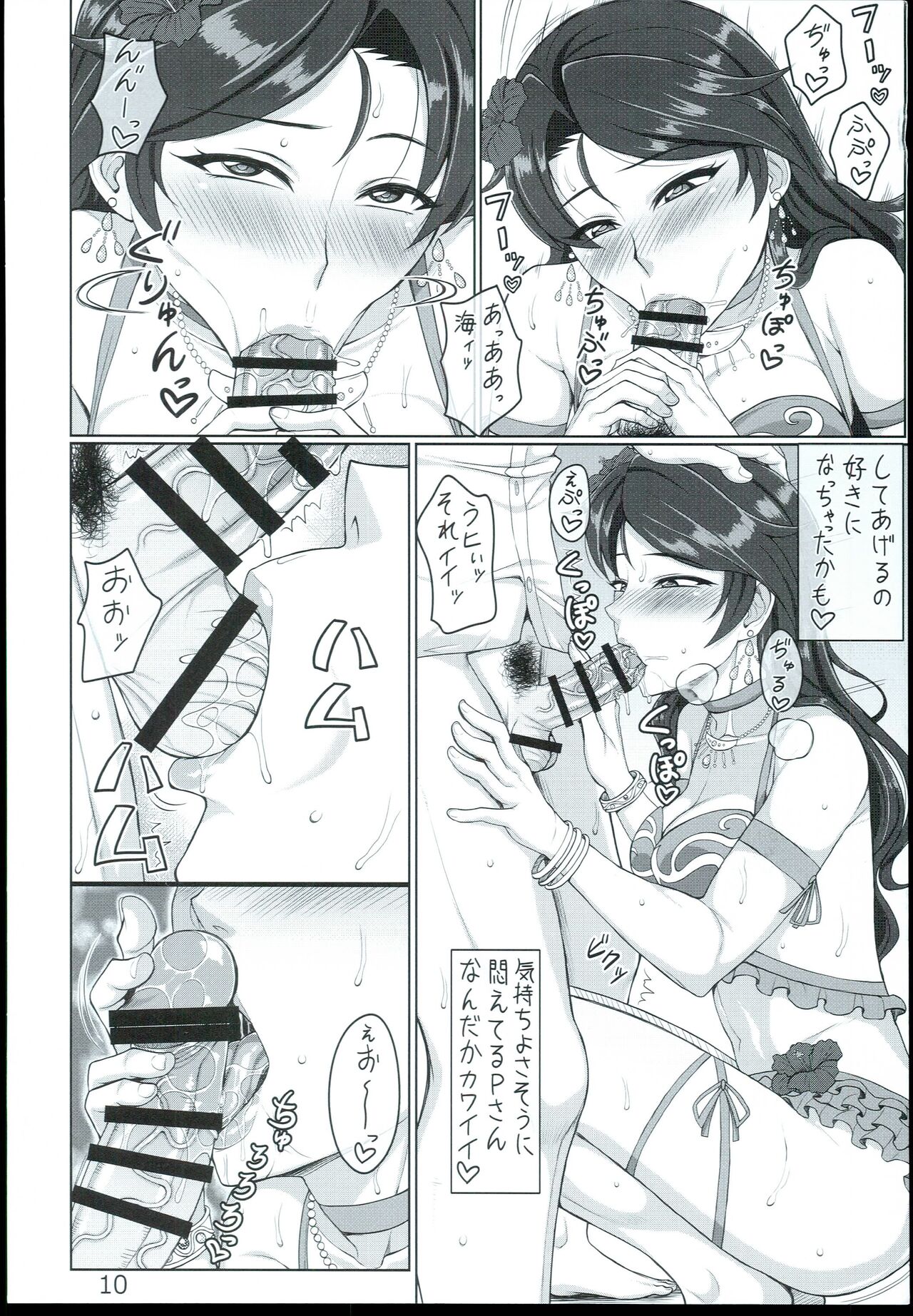 Umi-san Aishiteru - Page 10