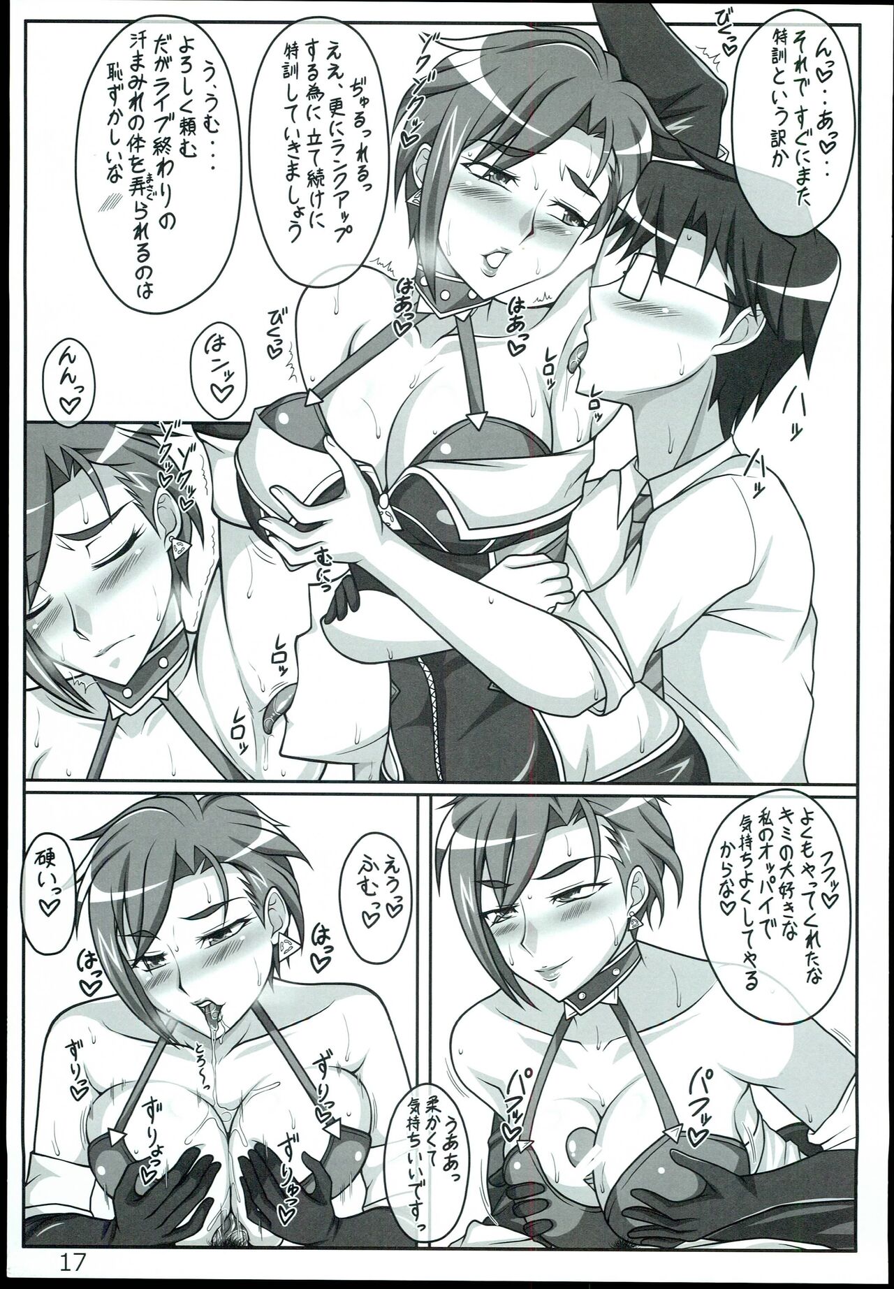 Otona Idol - Page 17