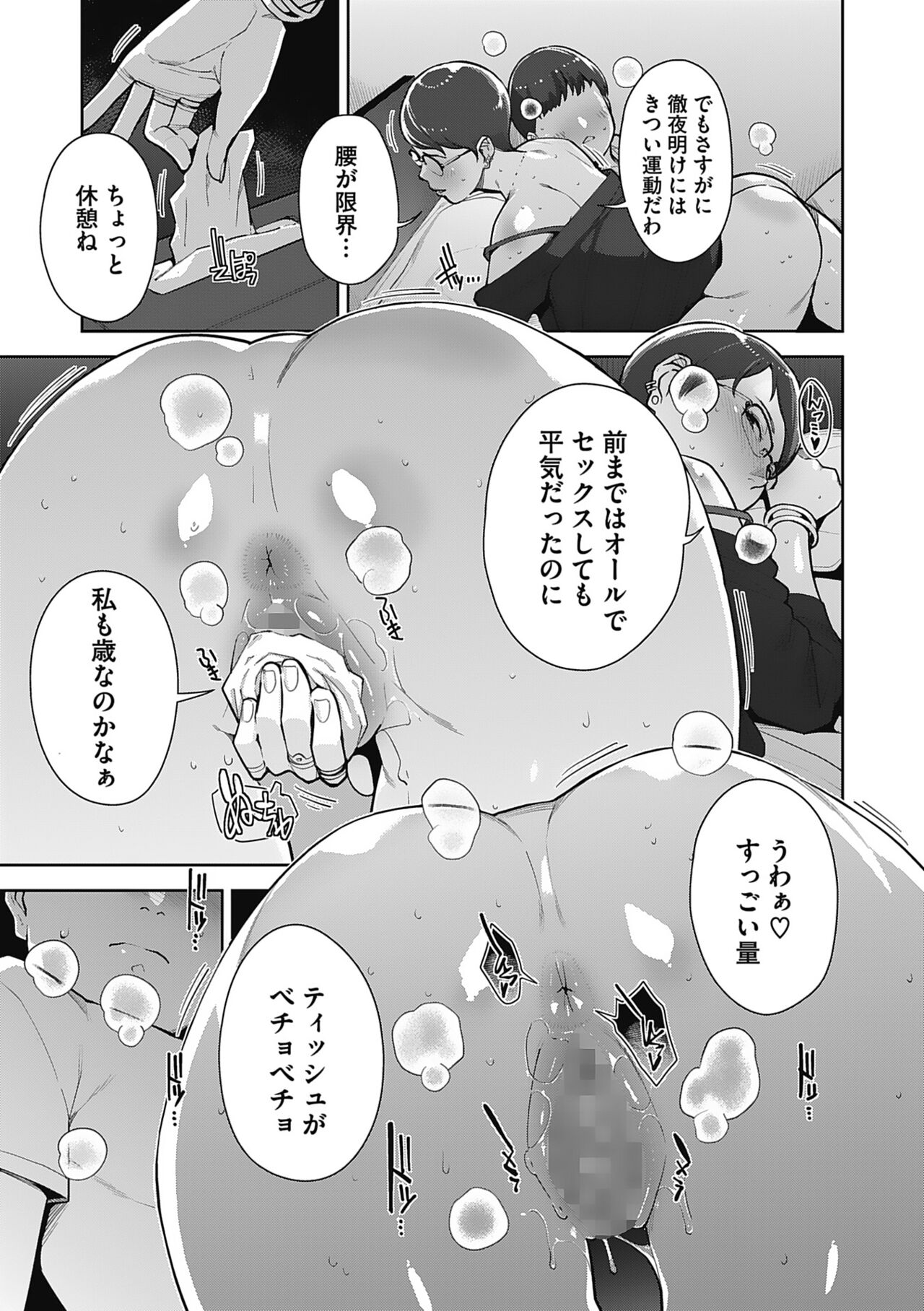 Hatsujou Contrast - Page 79