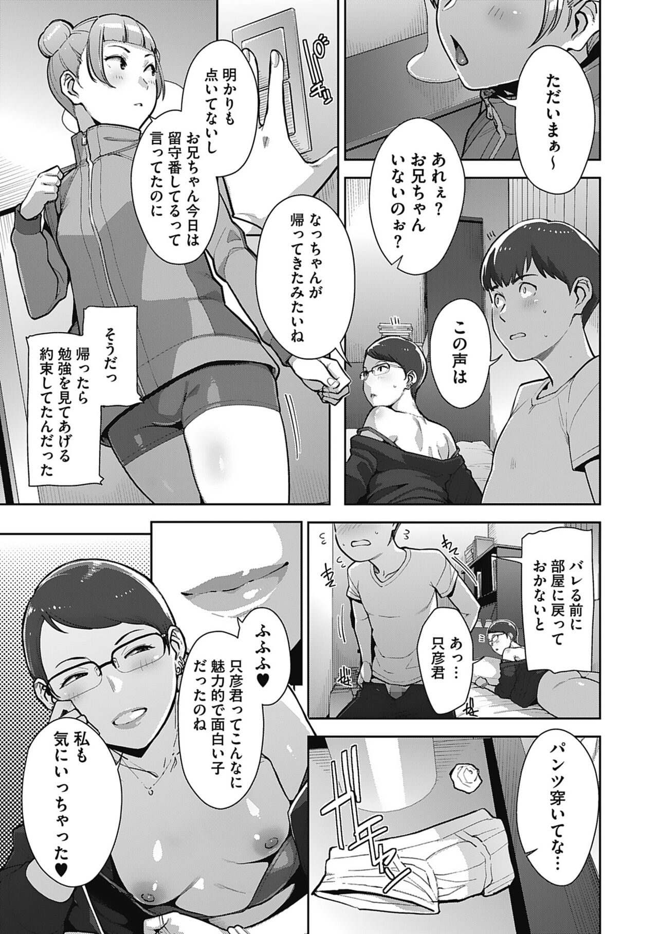 Hatsujou Contrast - Page 85