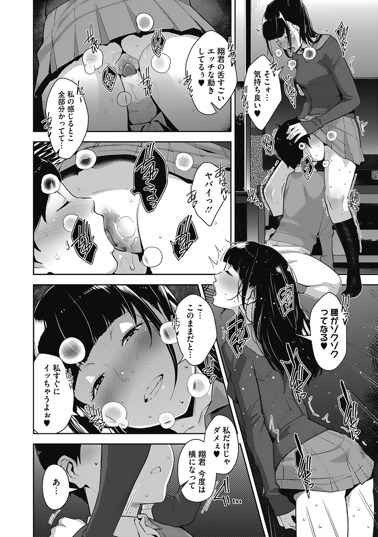 Hatsujou Contrast - Page 96