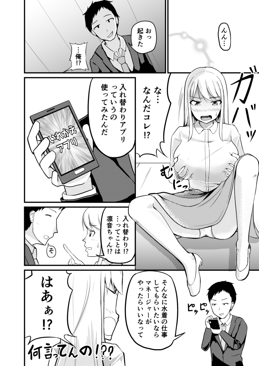 Gyaku Kanri Management - Page 5