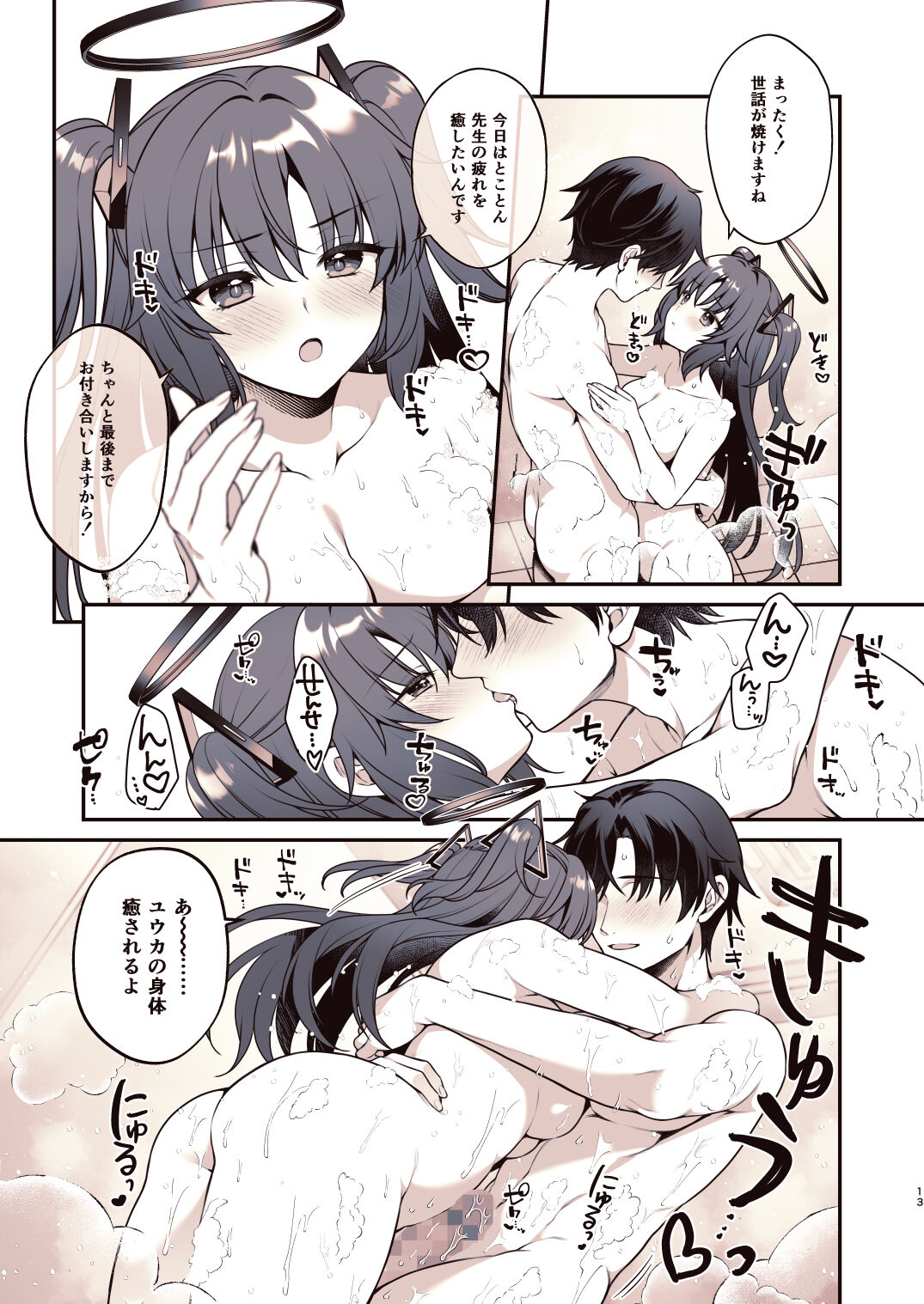 Shower de Yuuka to - Page 12