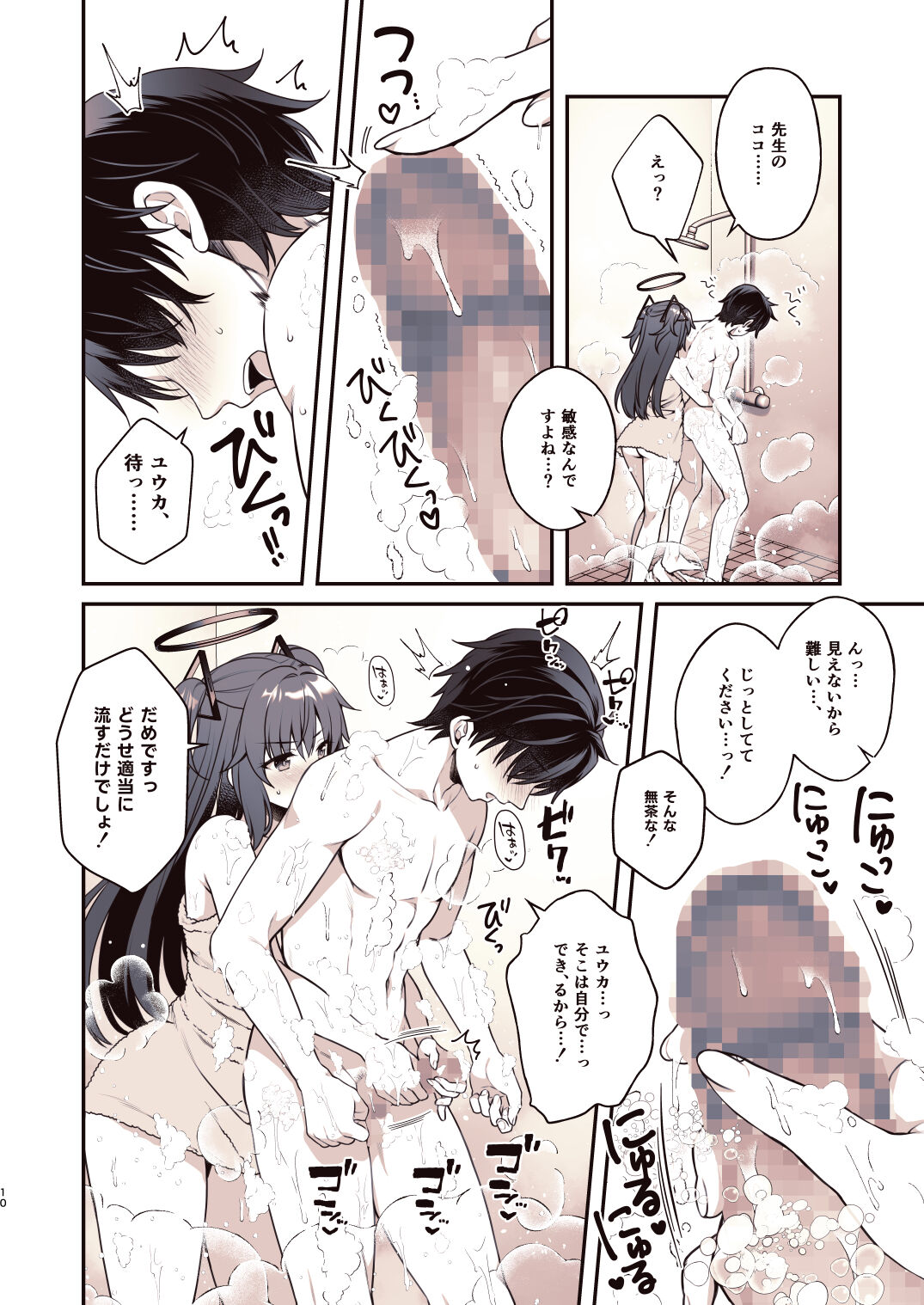 Shower de Yuuka to - Page 9
