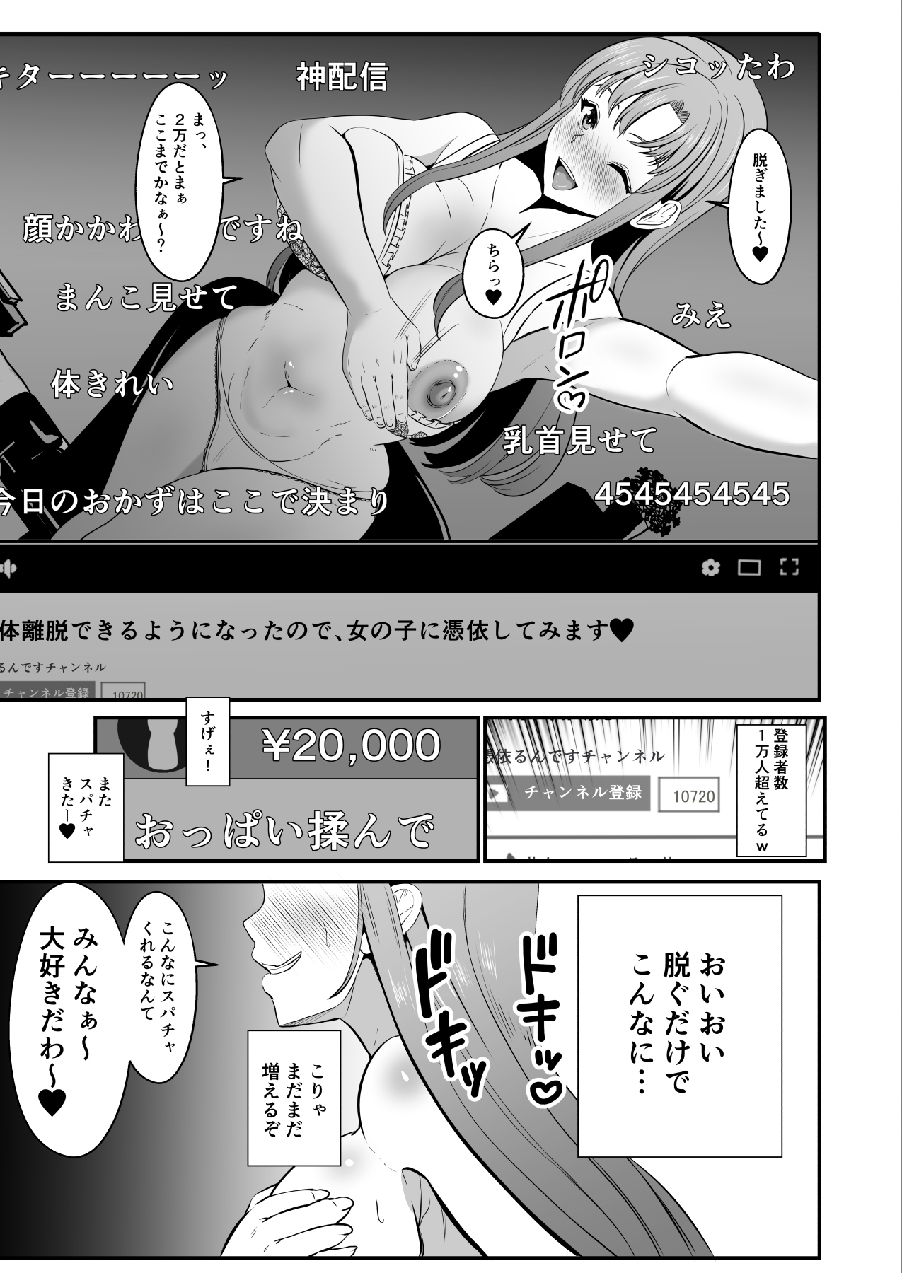 Hyoui-kei YTuber - Page 12