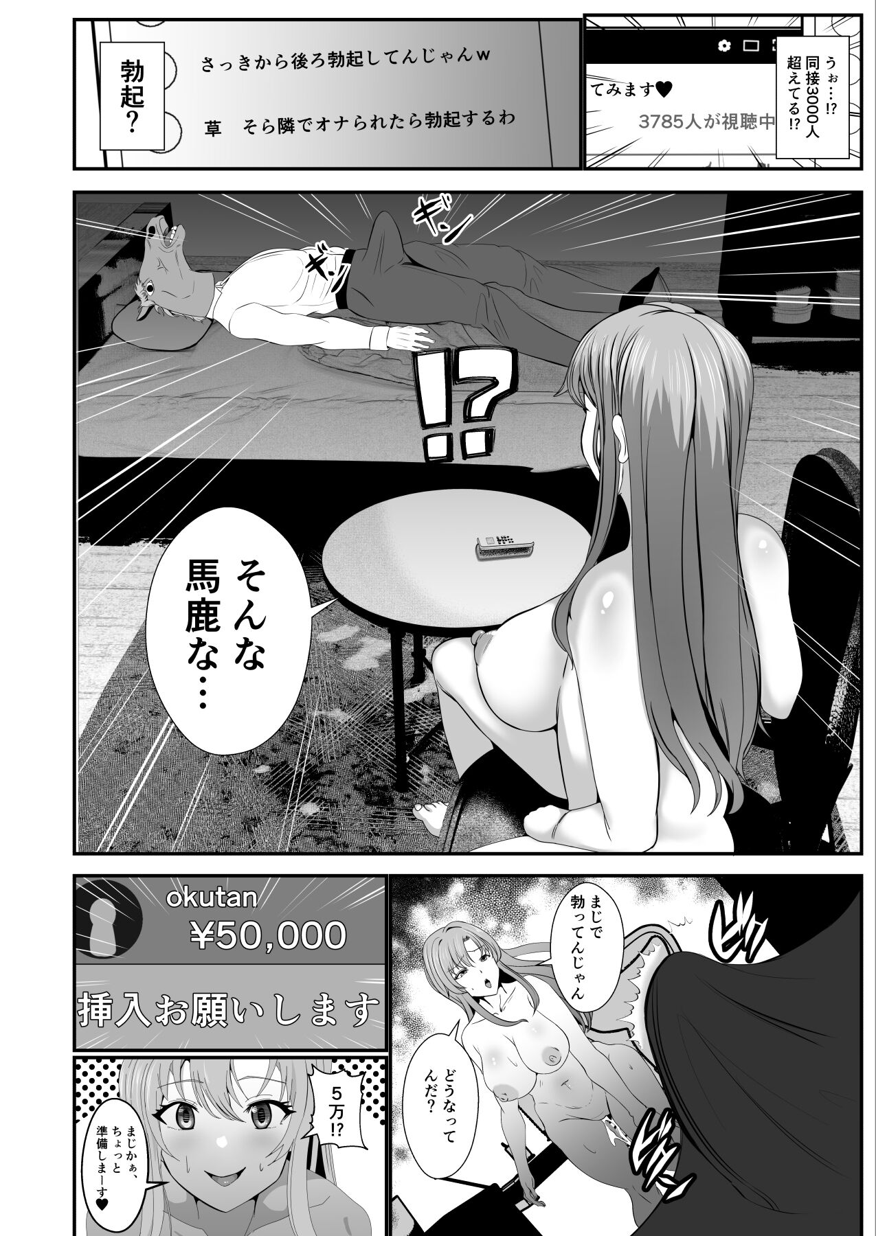Hyoui-kei YTuber - Page 17