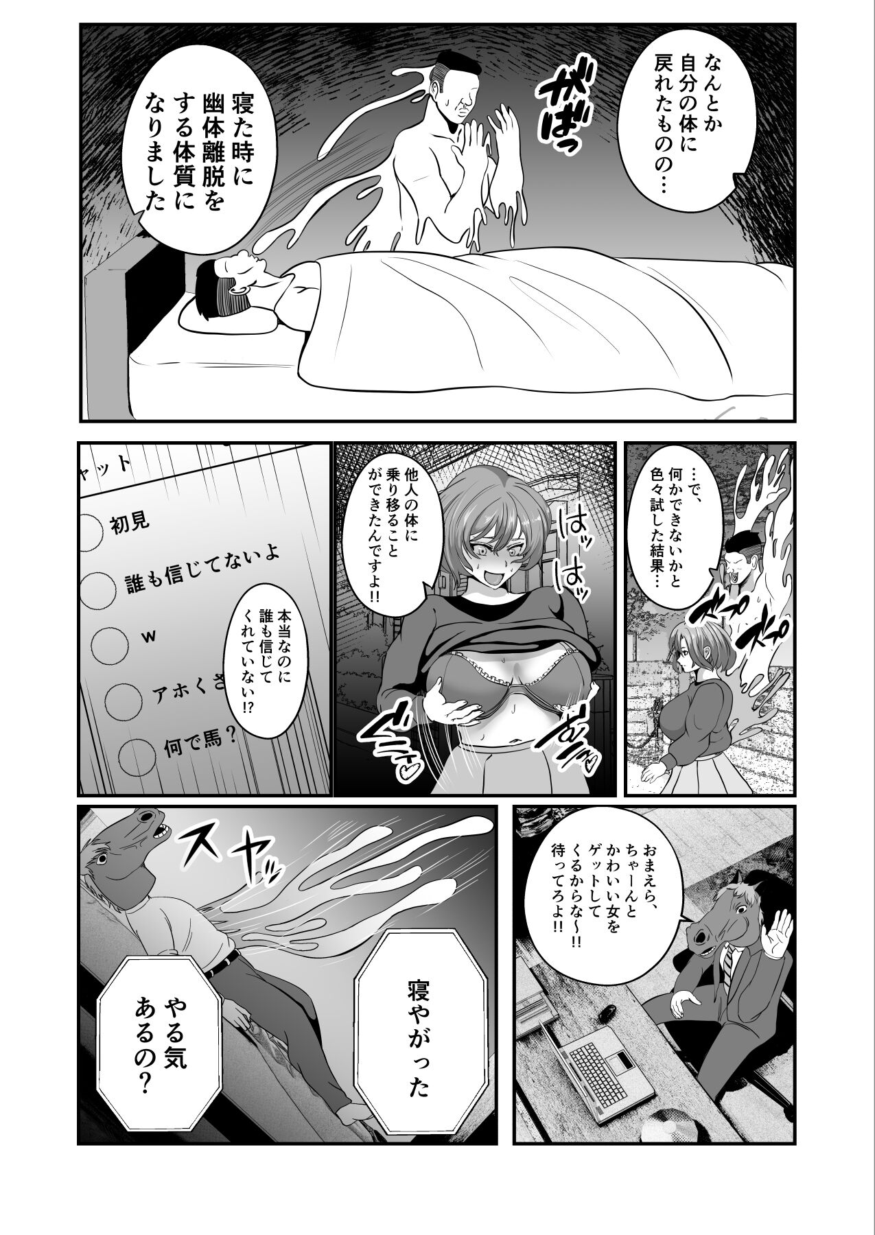 Hyoui-kei YTuber - Page 5