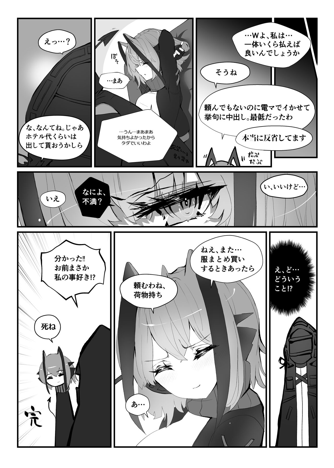 Wを抱く本 - Page 21