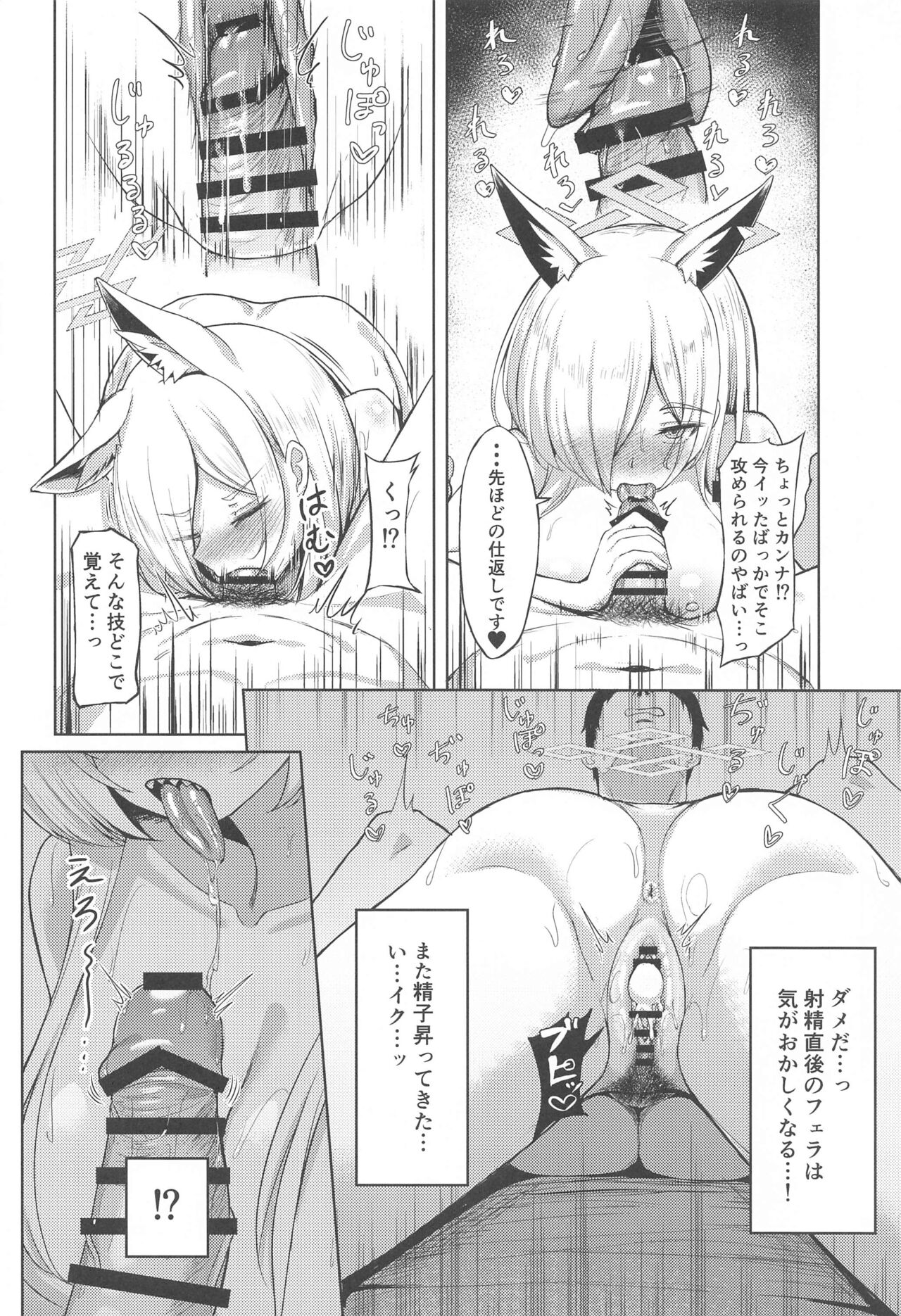 Crazy Frenzy - Page 13