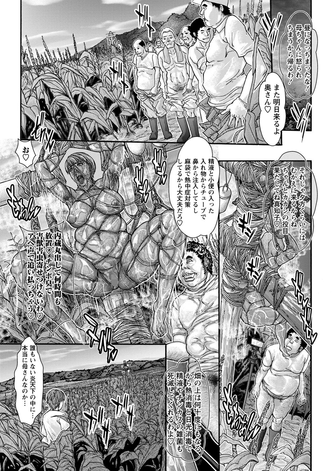COMIC Masyo 2023-10 - Page 234